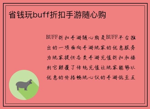 省钱玩buff折扣手游随心购