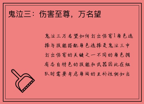 鬼泣三：伤害至尊，万名望