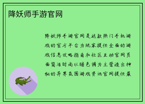 降妖师手游官网