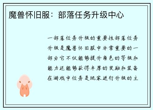 魔兽怀旧服：部落任务升级中心