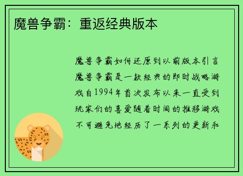 魔兽争霸：重返经典版本